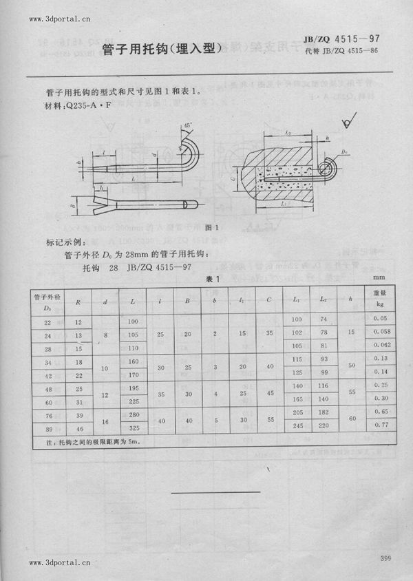 JB/ZQ 4515-1997 管子用托钩（埋入型）