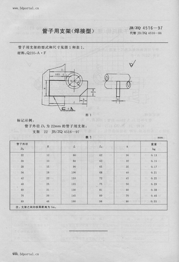 JB/ZQ 4516-1997 管子用支架（焊接型）