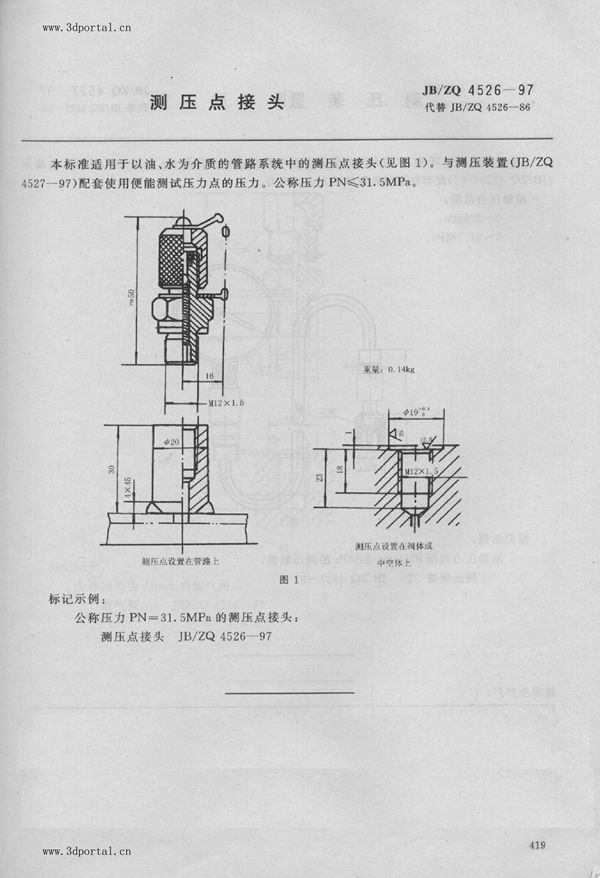 JB/ZQ 4526-1997 测压点接头