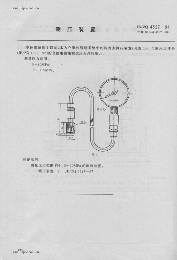 JB/ZQ 4527-1997 测压装置