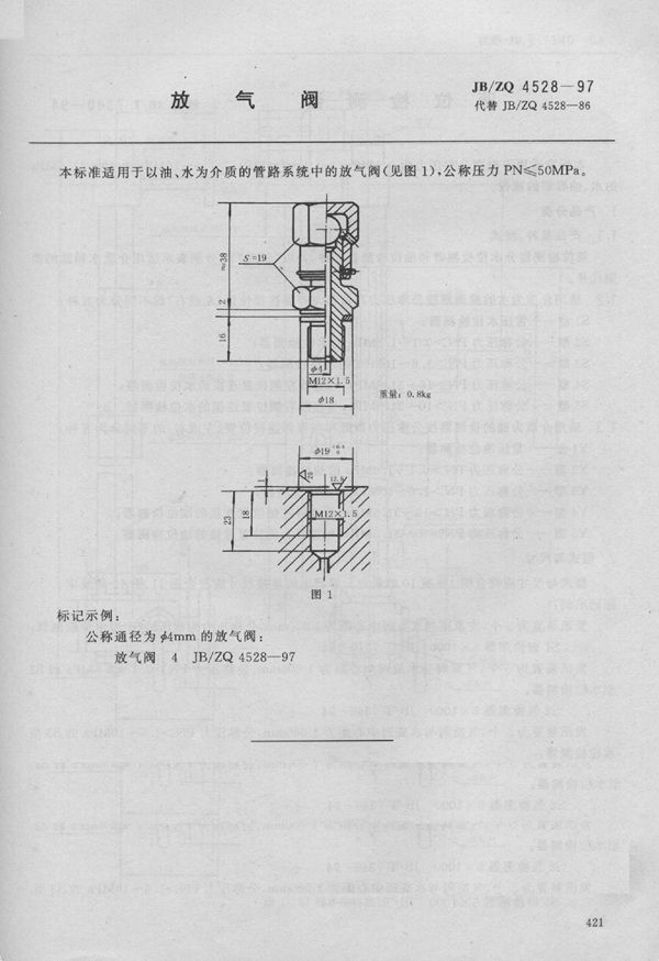 JB/ZQ 4528-1997 放气阀