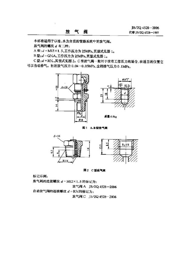 JB/ZQ 4528-2006 放气阀