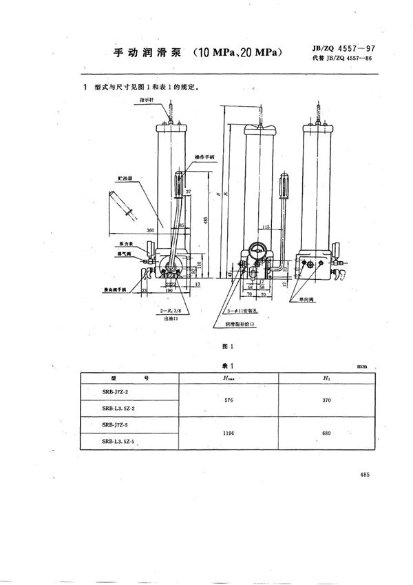 JB/ZQ 4557-1997 手动润滑泵(10MPa、20MPa)