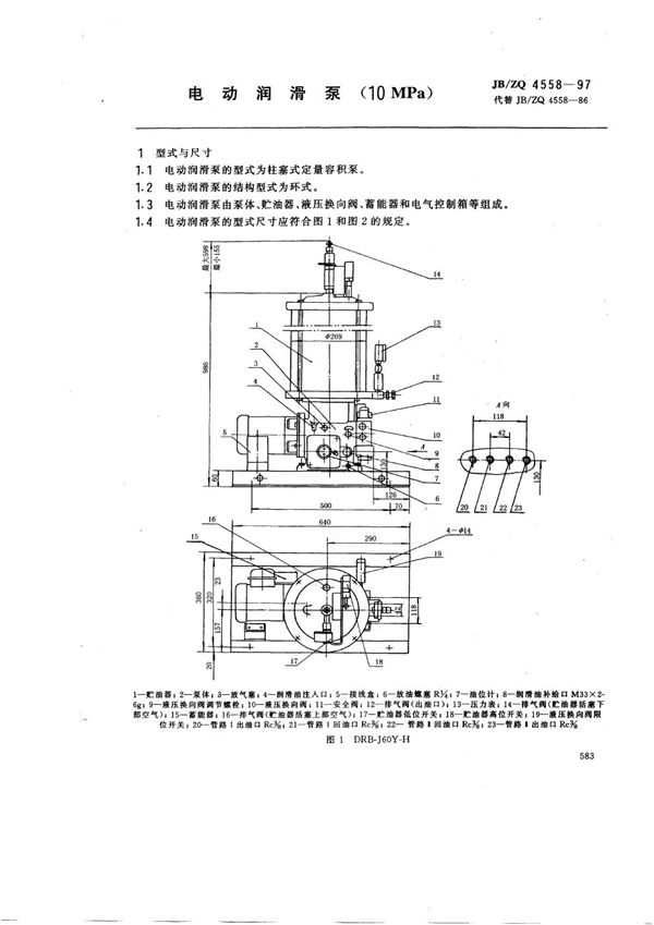 JB/ZQ 4558-1997 电动润滑泵(10MPa)