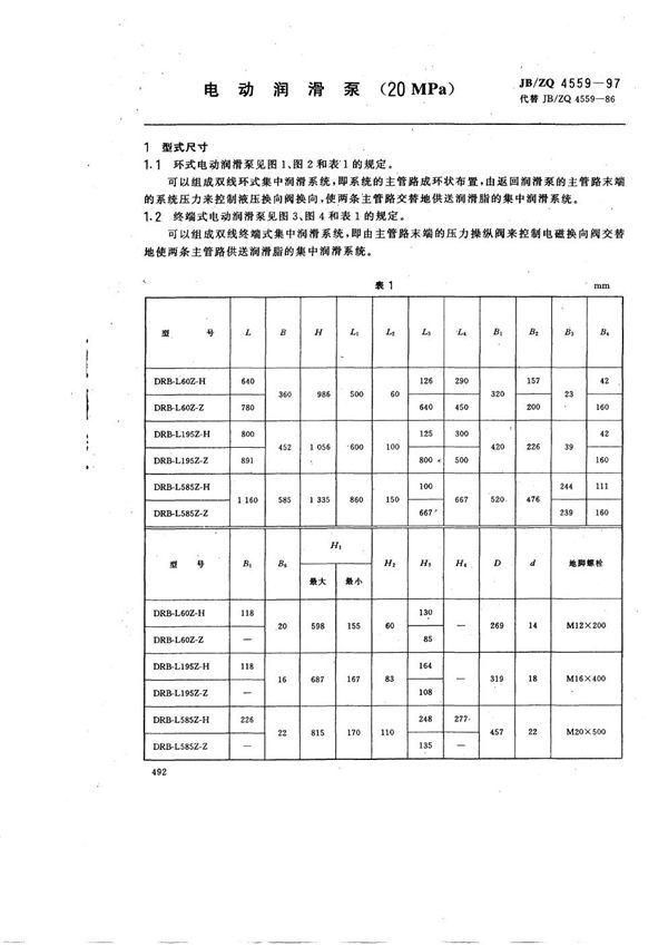 JB/ZQ 4559-1997 电动润滑泵(20MPa)