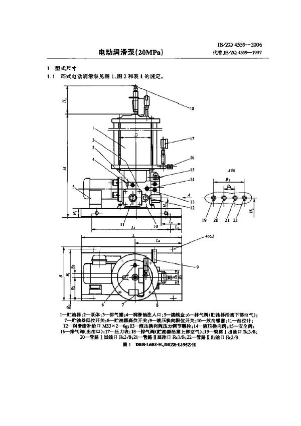 JB/ZQ 4559-2006 电动润滑泵(20MPa)