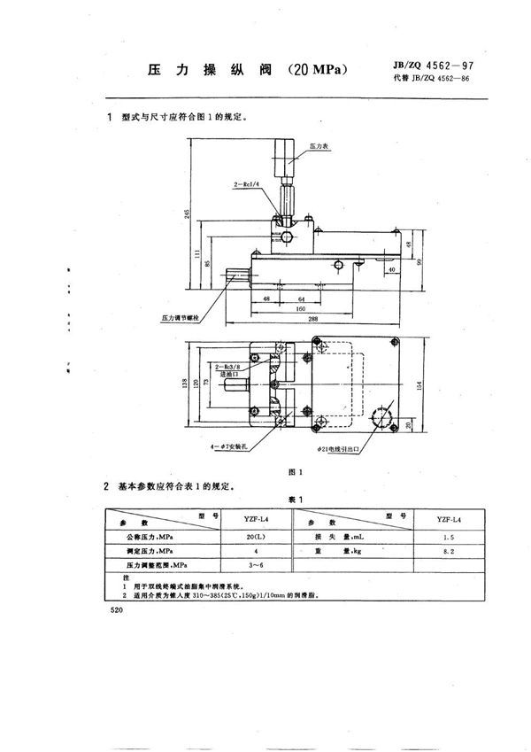 JB/ZQ 4562-1997 压力操纵阀(20MPa)