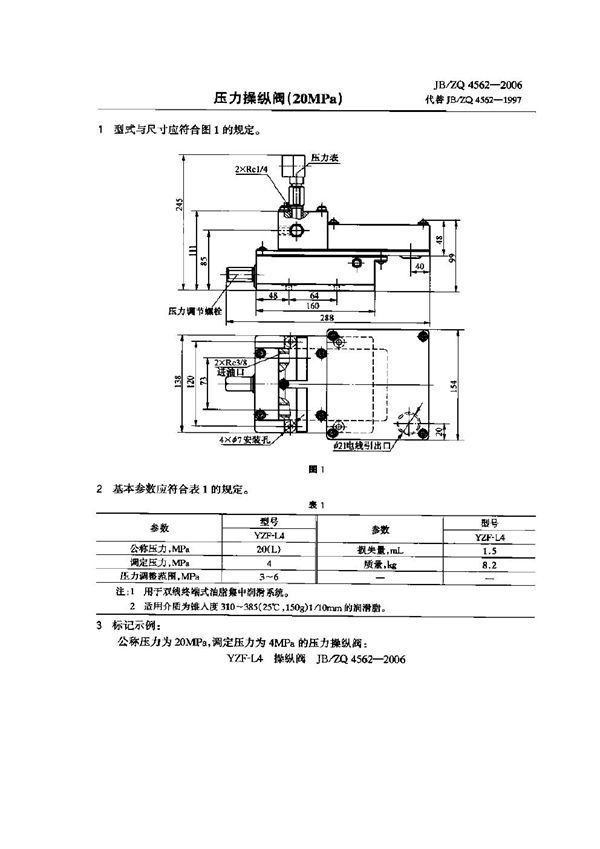 JB/ZQ 4562-2006 压力操纵阀(20MPa)