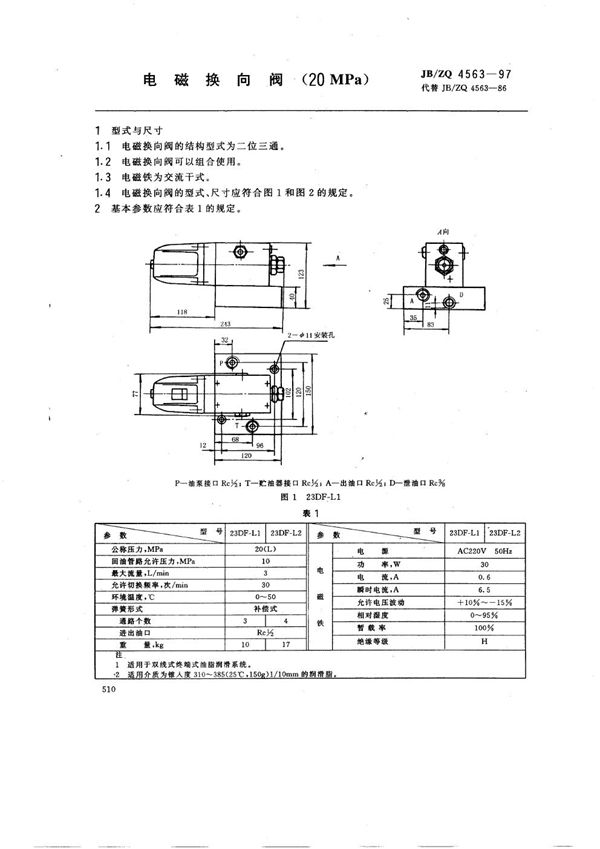 JB/ZQ 4563-1997 电磁换向阀(20MPa)