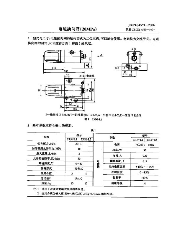 JB/ZQ 4563-2006 电磁换向阀(20MPa)