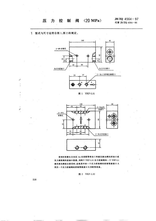 JB/ZQ 4564-1997 压力控制阀(20MPa)