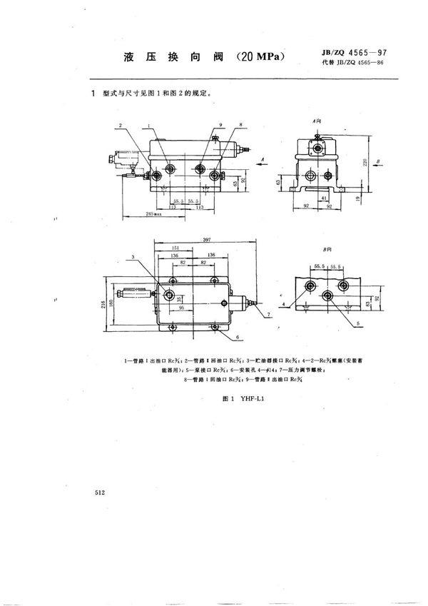 JB/ZQ 4565-1997 液压换向阀(20MPa)