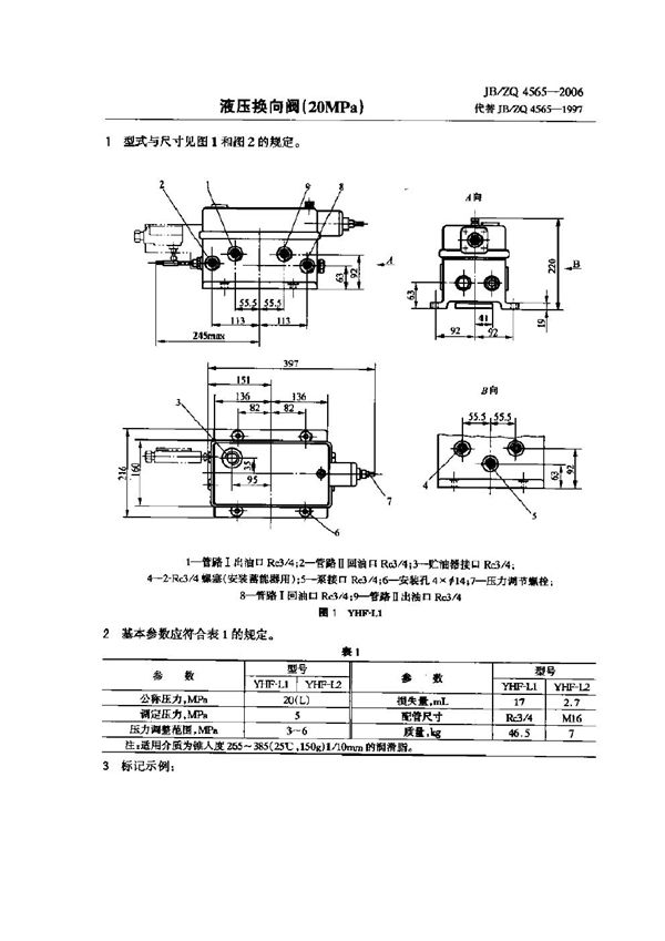 JB/ZQ 4565-2006 液压换向阀(20Mpa)