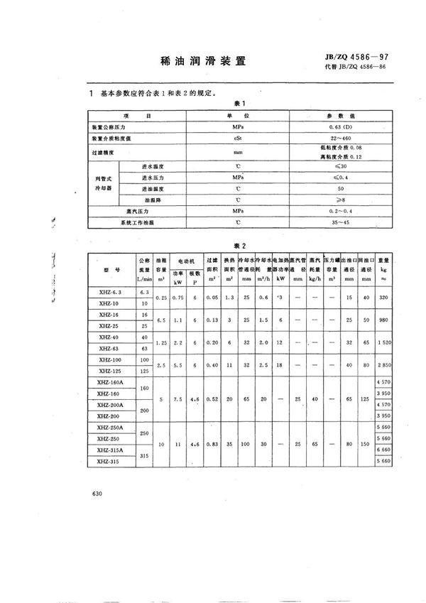 JB/ZQ 4586-1997 稀油润滑装置