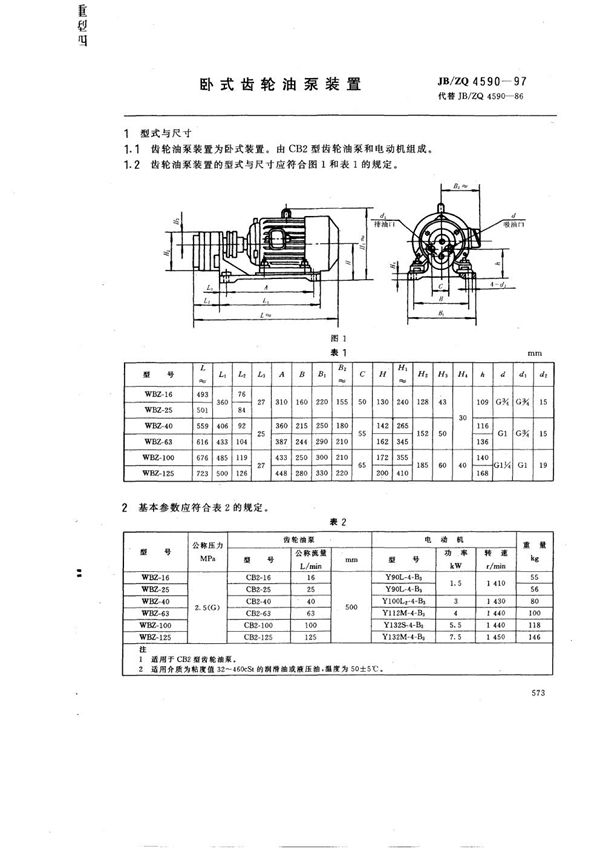 JB/ZQ 4590-1997 卧式齿轮油泵装置