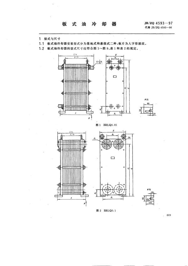 JB/ZQ 4593-1997 板式油冷却器