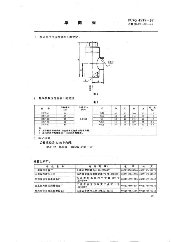 JB/ZQ 4595-1997 单向阀