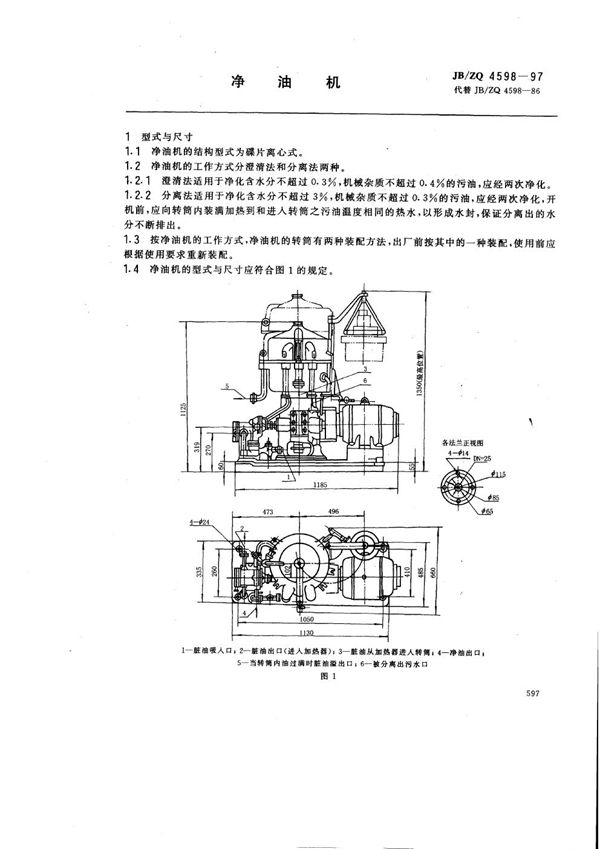 JB/ZQ 4598-1997 净油机