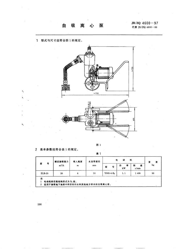 JB/ZQ 4600-1997 自吸离心泵