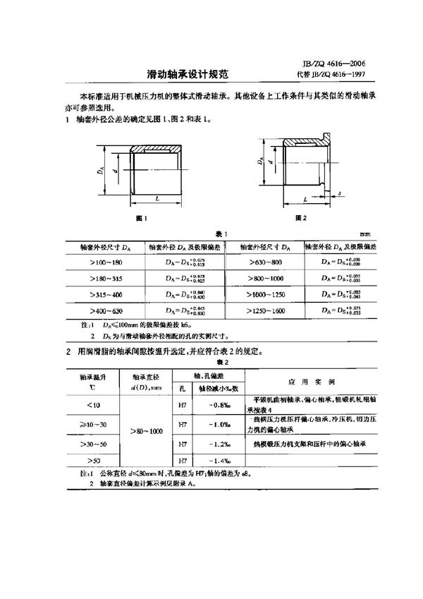 JB/ZQ 4616-2006 滑动轴承设计规范