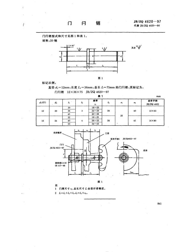 JB/ZQ 4620-1997 门闩销