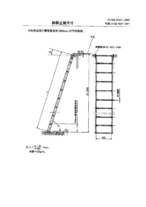 JB/ZQ 4634-2006 斜梯主要尺寸