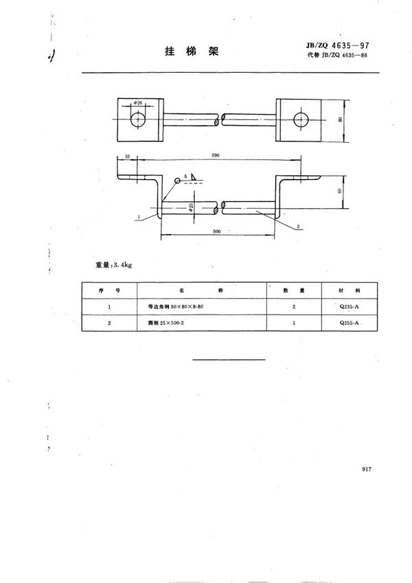 JB/ZQ 4635-1997 挂梯架