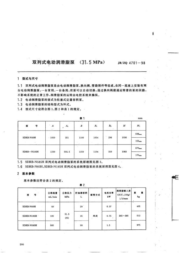 JB/ZQ 4701-1997 双列式电动润滑脂泵(31.5MPa)