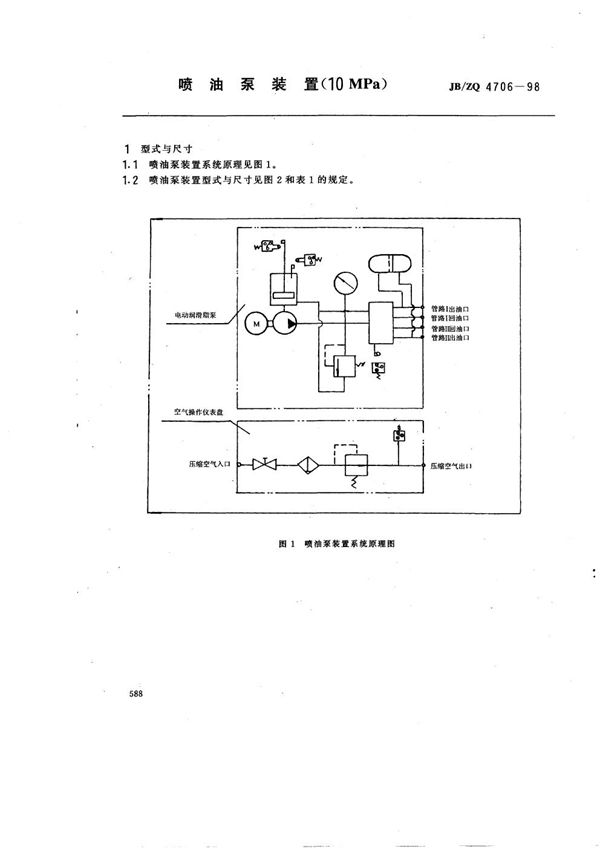 JB/ZQ 4706-1998 喷油泵装置(10MPa)