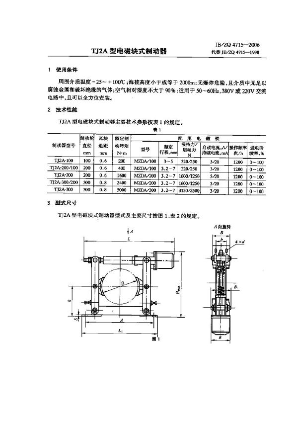 JB/ZQ 4715-2006 TJ2A型电磁块式制动器