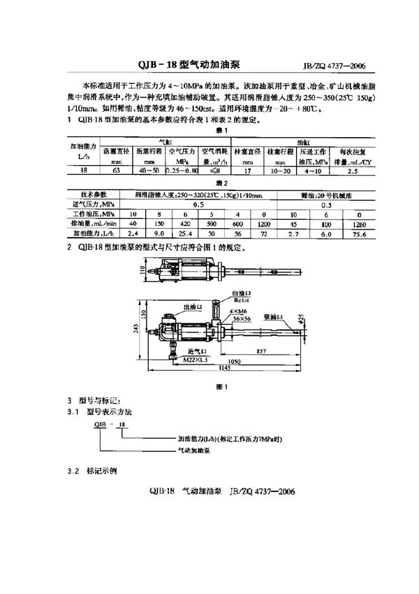 JB/ZQ 4737-2006 QJB-18型气动加油泵