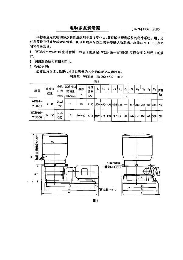 JB/ZQ 4739-2006 电动多点润滑泵