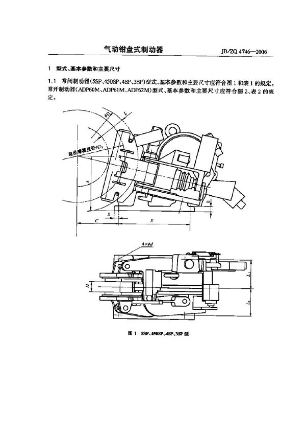 JB/ZQ 4746-2006 气动钳盘式制动器