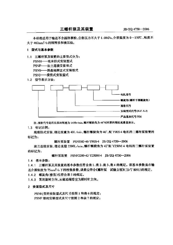 JB/ZQ 4750-2006 三螺杆泵及其装置