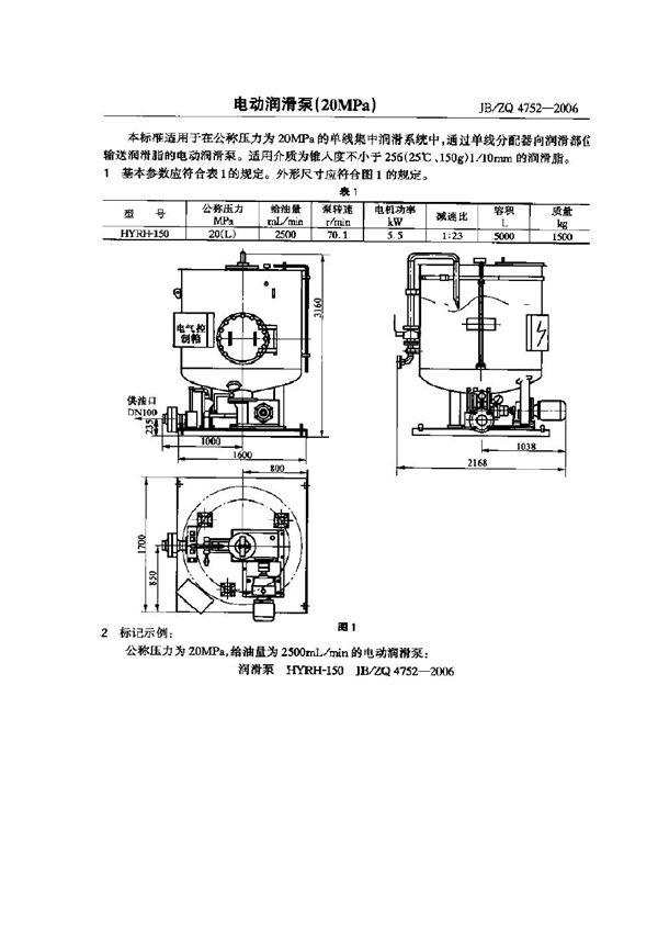 JB/ZQ 4752-2006 电动润滑泵(20MPa)