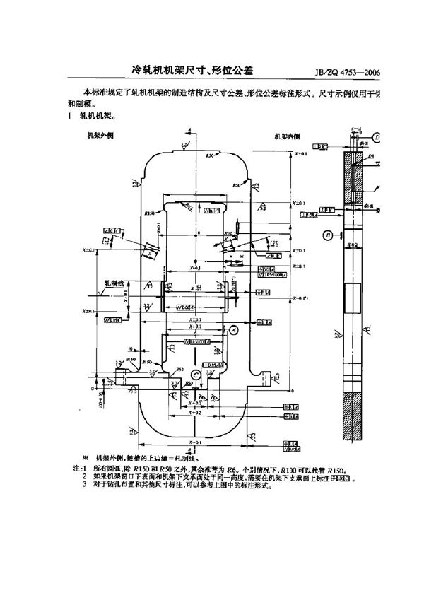 JB/ZQ 4753-2006 冷轧机机架尺寸、形位公差