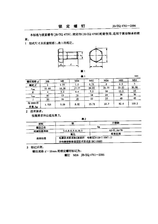 JB/ZQ 4761-2006 锁定螺钉