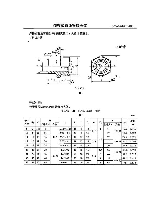 JB/ZQ 4783-2006 焊接式直通管接头体