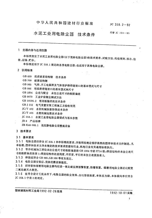 JC 358.2-1992 水泥工业用电除尘器 技术条件