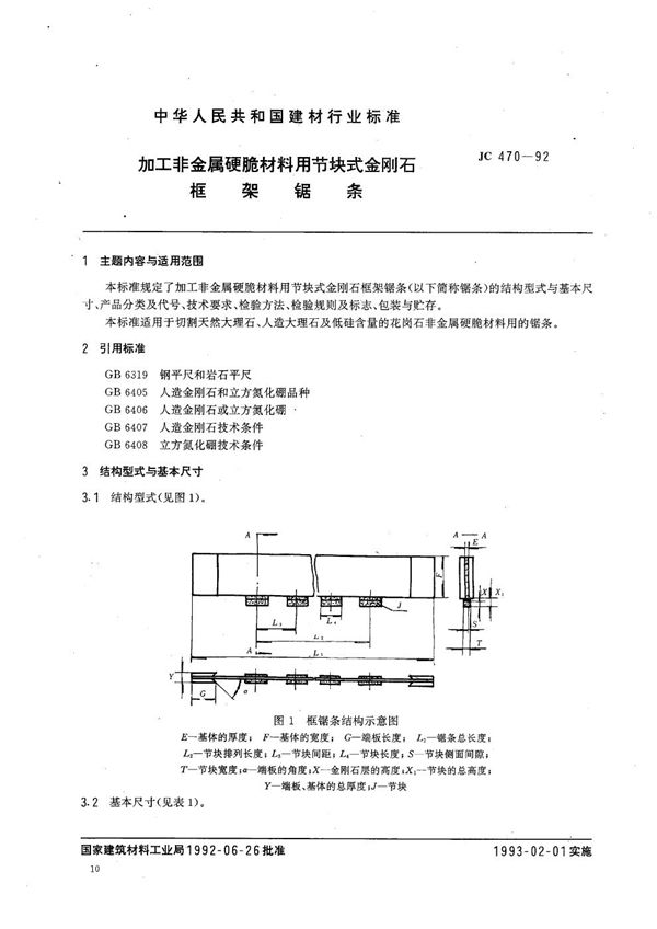 JC 470-1992 加工非金属硬脆材料用节块式金刚石框架锯条