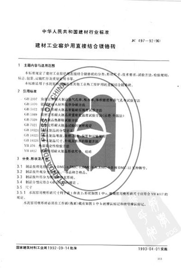 JC 497-1992 (1996) 建材工业窑炉用直接结合镁铬砖