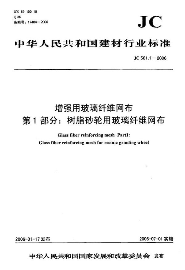 JC 561.1-2006 增强用玻璃纤维网布 第1部分:树脂砂轮用玻璃纤维网布