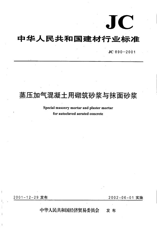 JC 890-2001 蒸压加气混凝土用砌筑砂浆与抹面砂浆