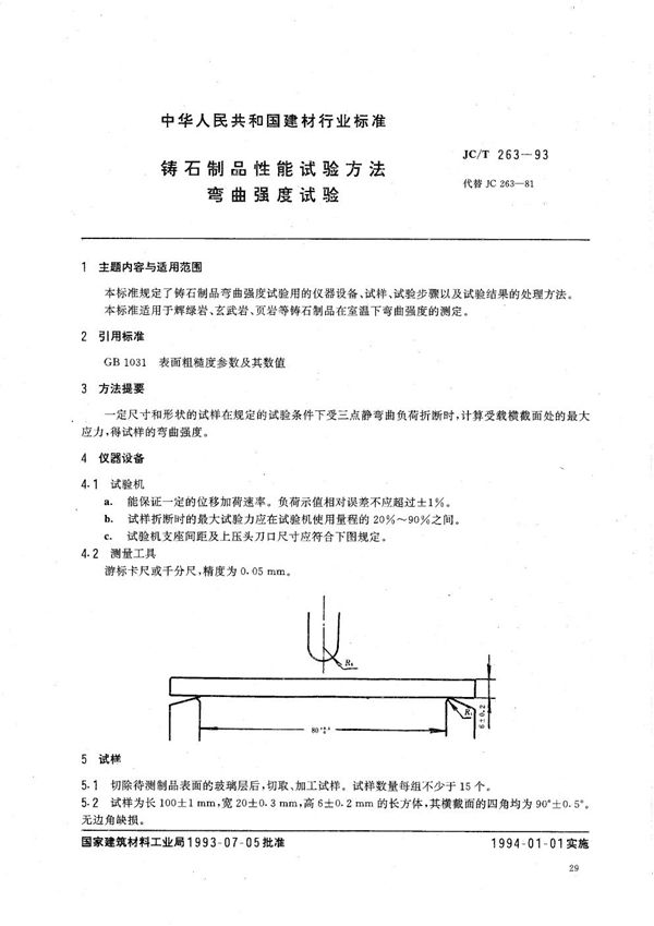 JC/T 263-1993 铸石制品性能试验方法 弯曲强度试验