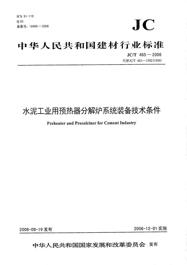 JC/T 465-2006 水泥工业用预热器分解炉系统装备技术条件