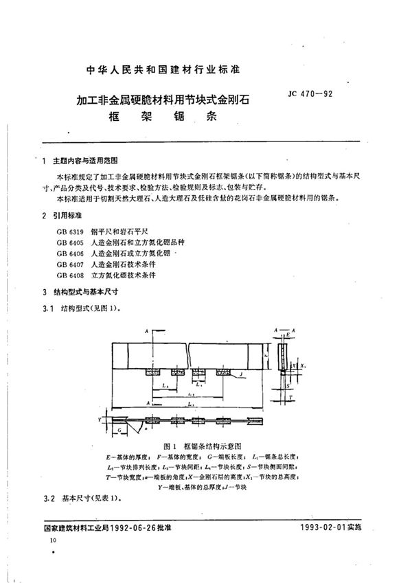 JC/T 470-1992 加工非金属硬脆材料用节块式金刚石框架锯条