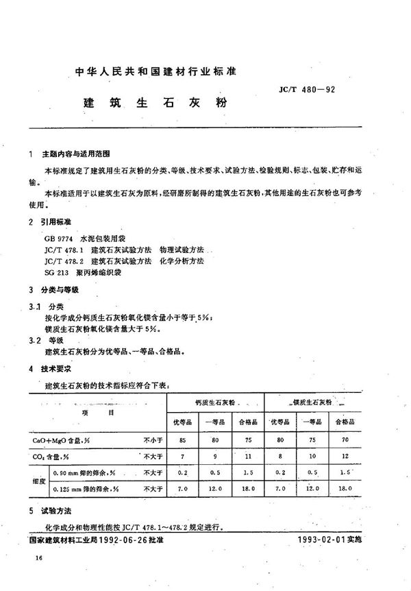 JC/T 480-1992 建筑生石灰粉