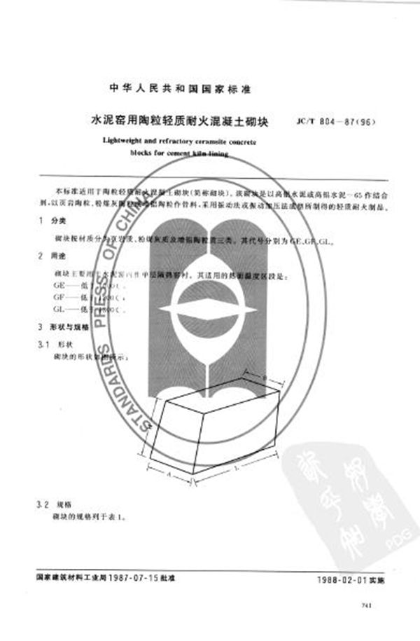 JC/T 804-1987 (1996) 水泥窑用陶粒轻质耐火混凝土砌块