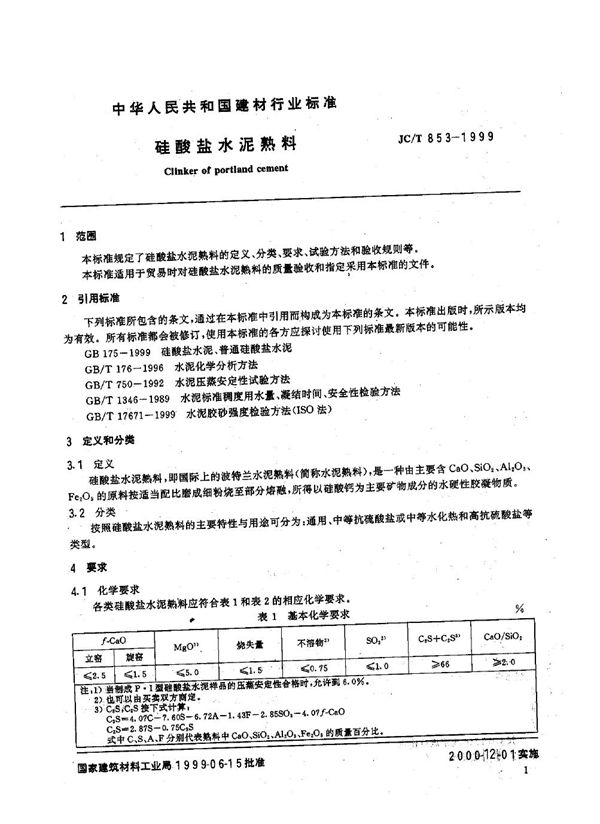 JC/T 853-1999 硅酸盐水泥熟料