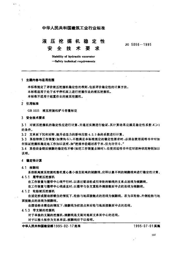 JG 5060-1995 液压挖掘机稳定性安全技术要求
